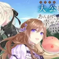 スライム大公と没落令嬢のあんがい幸せな婚約 (Raw – Free)