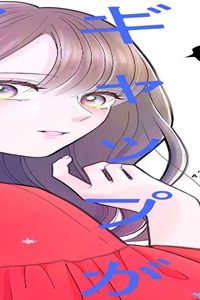 ゆかりくんはギャップがずるい (Raw – Free)