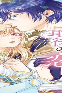 傷物令嬢の最後の恋 (Raw – Free)