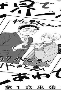 世界で一番しあわせ！ (Raw – Free)