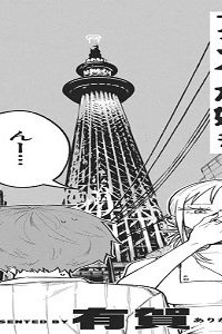 高身長のアンタが好き (Raw – Free)