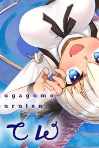 ぐがぐもぐるてん (Raw – Free)