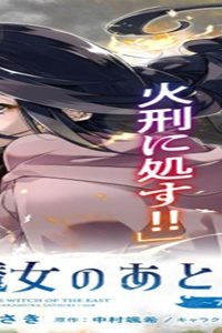 東の魔女のあとしまつ～7年後の運命～ (Raw – Free)