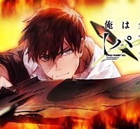 俺は全てを【パリイ】する ～逆勘違いの世界最強は冒険者になりたい～ (Raw – Free)