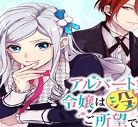 アルバート家の令嬢は没落をご所望です (Raw – Free)