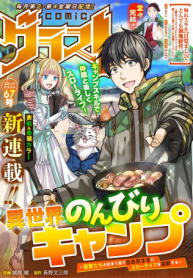 異世界のんびりキャンプ～聖獣たちの住まう島で自由気ままにスローライフを謳歌する～ (Raw – Free)