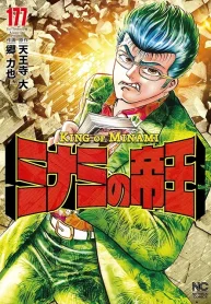 ミナミの帝王 (Raw – Free)