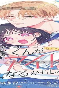 となりの席の深美くんが アイドルになるかもしれない (Raw – Free)