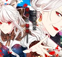 転生ババァは見過ごせない！　―元悪徳女帝の二周目ライフ― (Raw – Free)