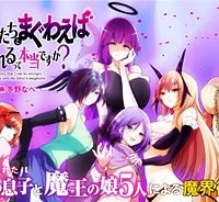 魔王の娘たちとまぐわえば強くなれるって本当ですか？ (Raw – Free)