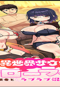 異世界サウナでととのいスローライフ ～無知な女冒険者とラブラブ混浴しちゃう～ (Raw – Free)