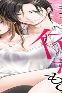 その素顔は俺だけのもの (Raw – Free)