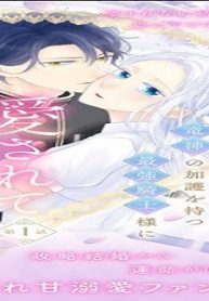 虐げられ王女に転生しましたが、竜神の加護を持つ最強騎士様に愛されて幸せです (Raw – Free)