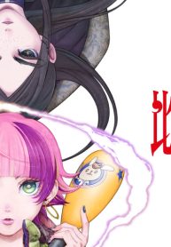 比嘉姉妹 (Raw – Free)