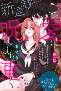 この愛は呪いより重く (Raw – Free)