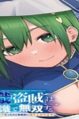 追放された底辺職「盗賊」はゲーム知識で無双する。一緒に召喚された先生も外れジョブだったけど効率的に成り上がります (Raw – Free)