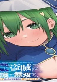 追放された底辺職「盗賊」はゲーム知識で無双する。一緒に召喚された先生も外れジョブだったけど効率的に成り上がります (Raw – Free)