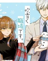 氷属性男子とクールな同僚女子 (Raw – Free)