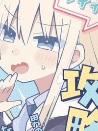 三咲くんは攻略キャラじゃない (Raw – Free)