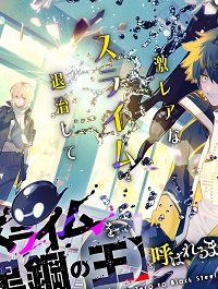 金属スライムを倒しまくった俺が【黒鋼の王】と呼ばれるまで (Raw – Free)