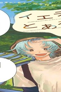 イエティ、とある日々 (Raw – Free)