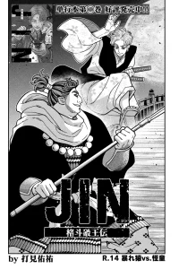 ジン 格闘破王伝 (Raw – Free)