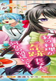 大衆食堂悪役令嬢～婚約破棄されたので食堂を開いたら癒やしの力が開花しました～ (Raw – Free)