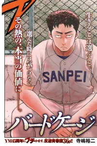 バードケージ (Raw – Free)