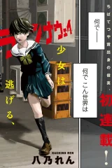 ウサギランナウェイ (Raw – Free)