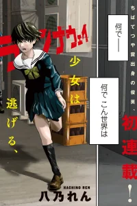 ウサギランナウェイ (Raw – Free)