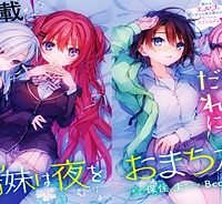 四姉妹は夜をおまちかね (Raw – Free)