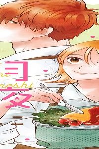 今日も月夜に君のめし (Raw – Free)