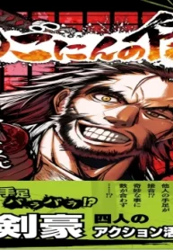 しごにんの侍 (Raw – Free)