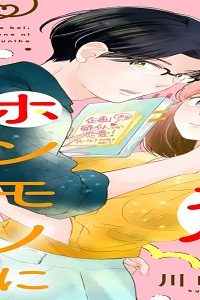 この恋、ホンモノに編むには (Raw – Free)