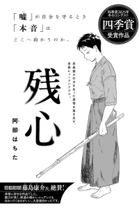 残心 (Raw – Free)