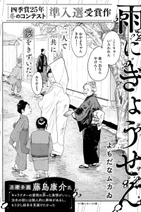 雨にぎょうせん (Raw – Free)