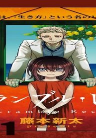 スクランブル・レシピ (Raw – Free)