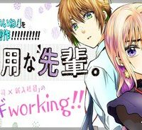 不器用な先輩。 (Raw – Free)