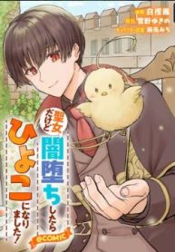 聖女だけど闇堕ちしたらひよこになりました！@Comic (Raw – Free)