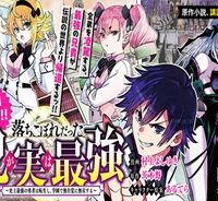 落ちこぼれだった兄が実は最強 ～史上最強の勇者は転生し、学園で無自覚に無双する～ (Raw – Free)
