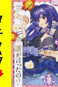 悪役令嬢ルートがないなんて、誰が言ったの？【タテスク】 (Raw – Free)