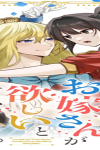 確かに私は、お嫁さんが欲しいと言いました。　～女装の王子様はお断り！～ (Raw – Free)