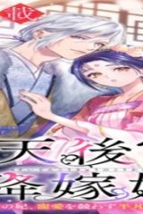 翠天後宮の降嫁妃　～その妃、寵愛を競わず平凡を望む～ (Raw – Free)
