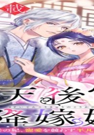翠天後宮の降嫁妃　～その妃、寵愛を競わず平凡を望む～ (Raw – Free)