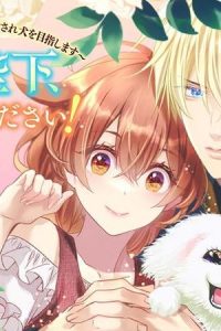 国王陛下、私を飼ってください！　～妹の身代わりで貢ぎ物にされましたが、愛され犬を目指します～ (Raw – Free)