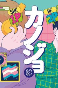 俺のカノジョはかわいいだろうが (Raw – Free)