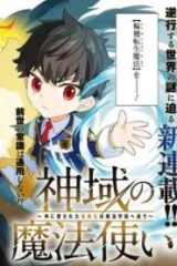 神域の魔法使い～神に愛された落第生は魔法学院へ通う～ (Raw – Free)