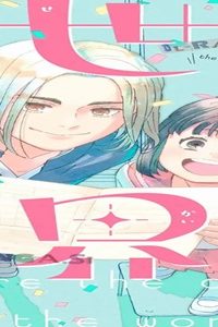 きみは世界の中心です (Raw – Free)