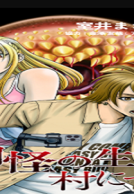 肉怪の生じる村にて (Raw – Free)