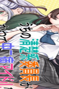 うちの清楚系委員長がかつて中二病アイドルだったことを俺だけが知っている。 (Raw – Free)